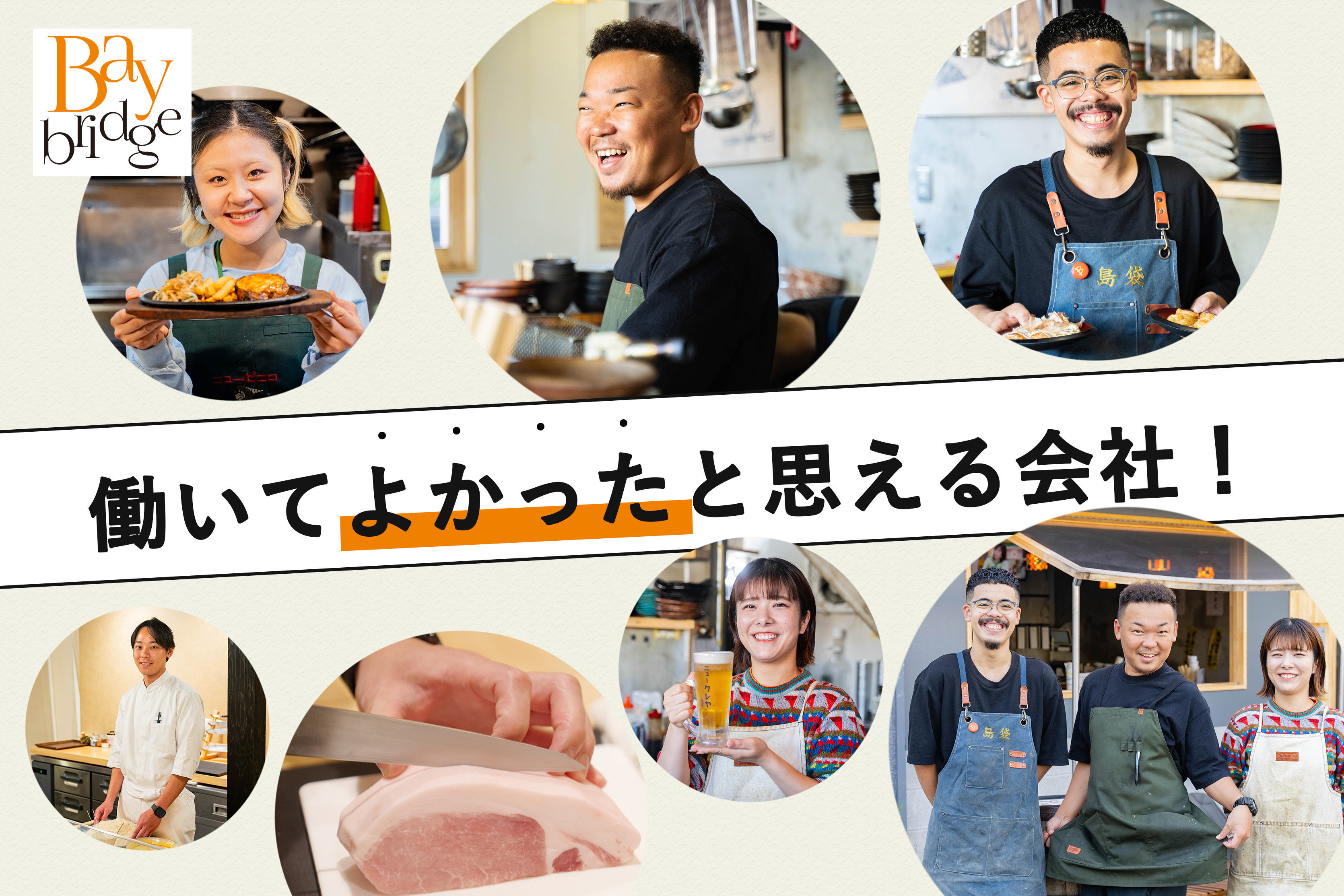 飲食店のあり方を変えていきたい